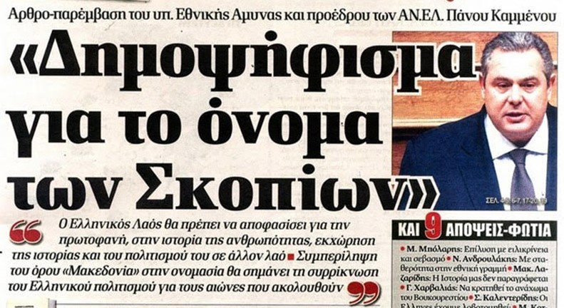 Σκοπιανό: «Βόμβα» Π. Καμμένου - Ζητά δημοψήφισμα! (ΦΩΤΟ)