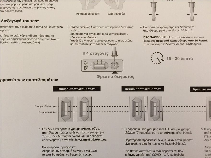 Ανοίγει η πλατφόρμα για την χορήγηση των self tests σε ...