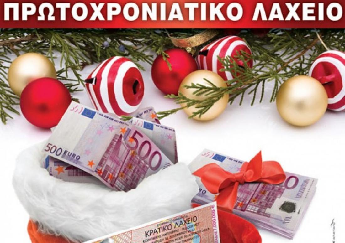 Αποτέλεσμα εικόνας για Πρωτοχρονιάτικο Κρατικό Λαχείο 2018