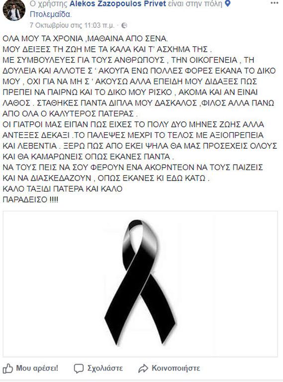 ζαζοπουλος 2