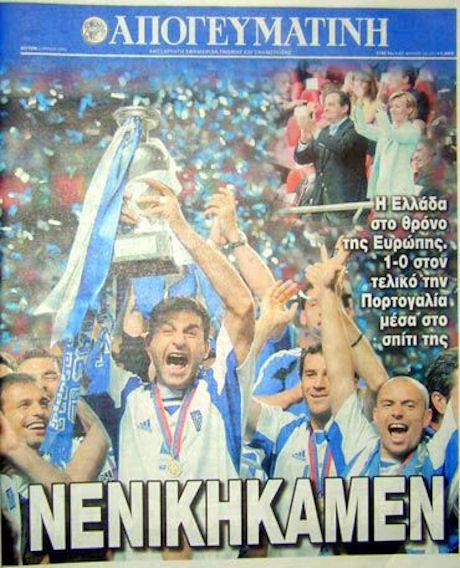 απογευματινη euro 2004