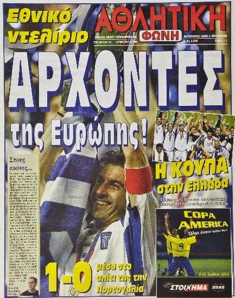 αθλητικη ηχω euro 2004