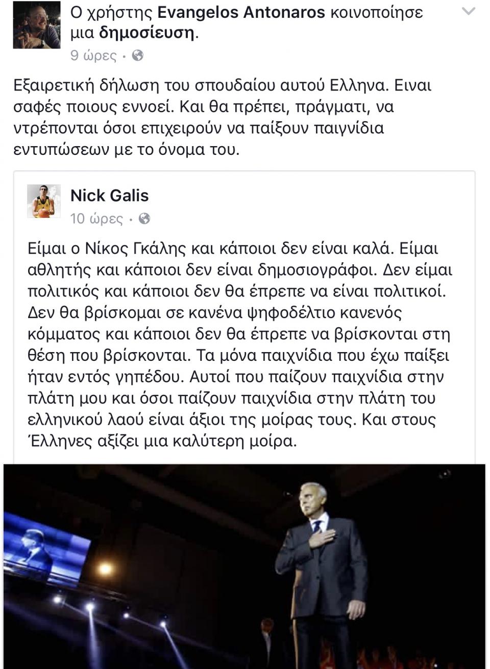 Ο Ευάγγελος Αντώναρος για τον Νίκο Γκάλη