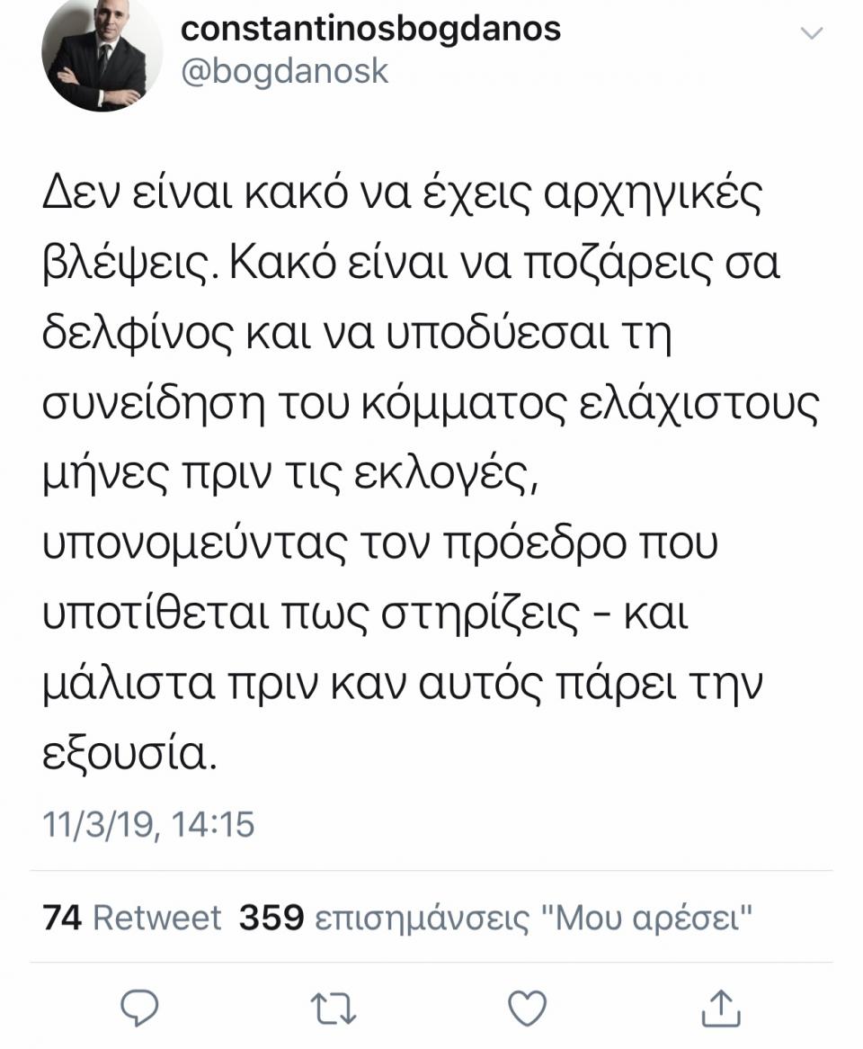 Μπογδάνος κατά Δένδια 