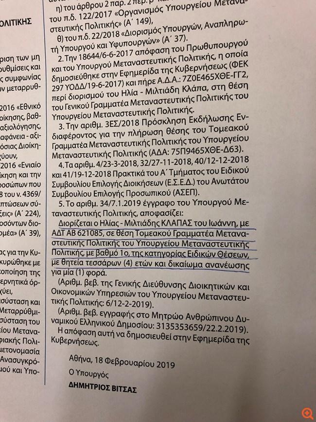 Η απάντηση Γεραπετρίτη σε Τσίπρα για μετακλητούς της κυβέρνησης