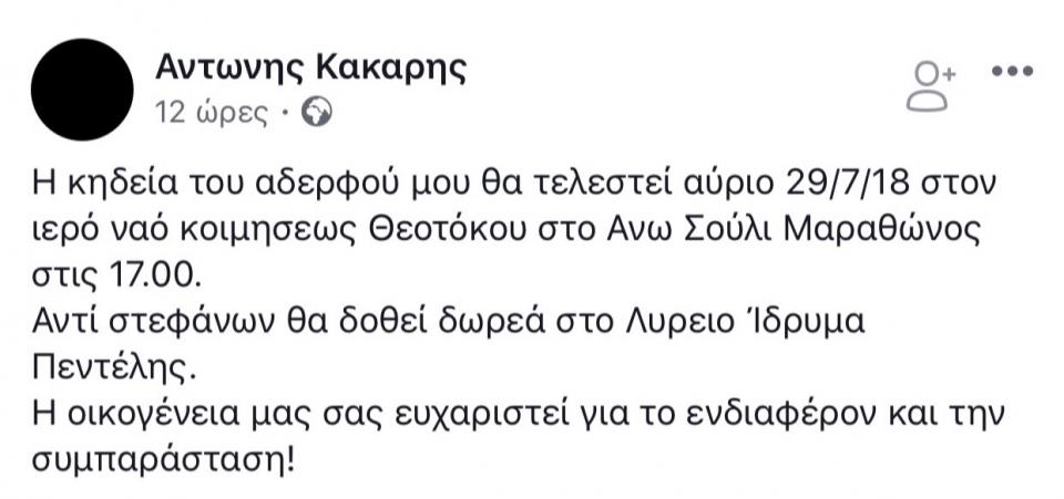 Αντώνης Κάκαρης