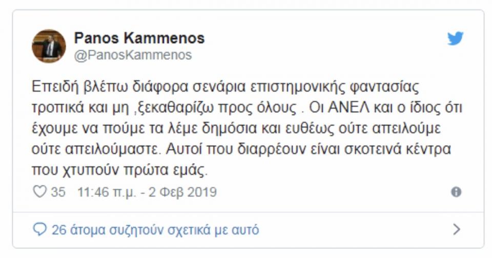 Tweet Πάνου Καμμένου 