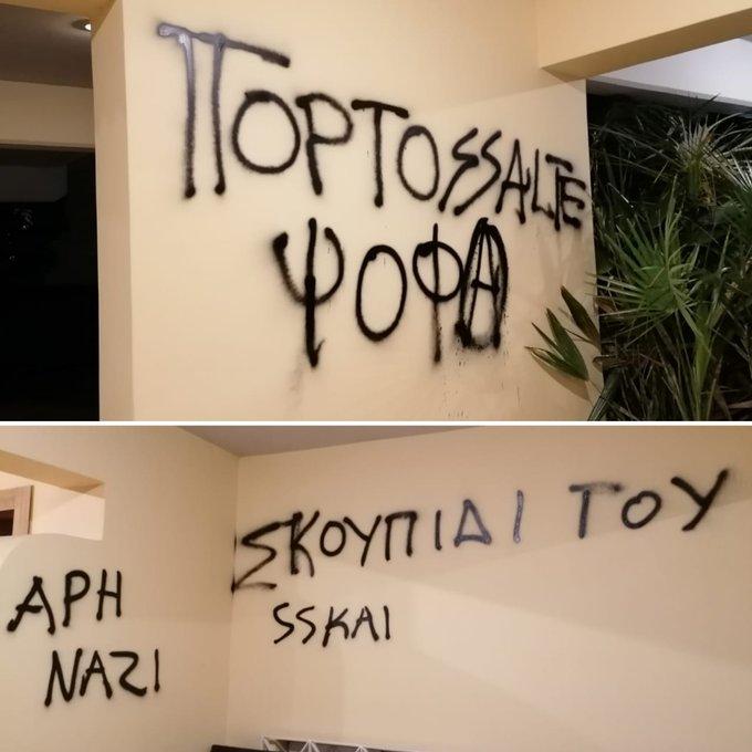 Επίθεση του Ρουβίκωνα στο σπίτι του δημοσιογράφου Άρη Πορτοσάλτε