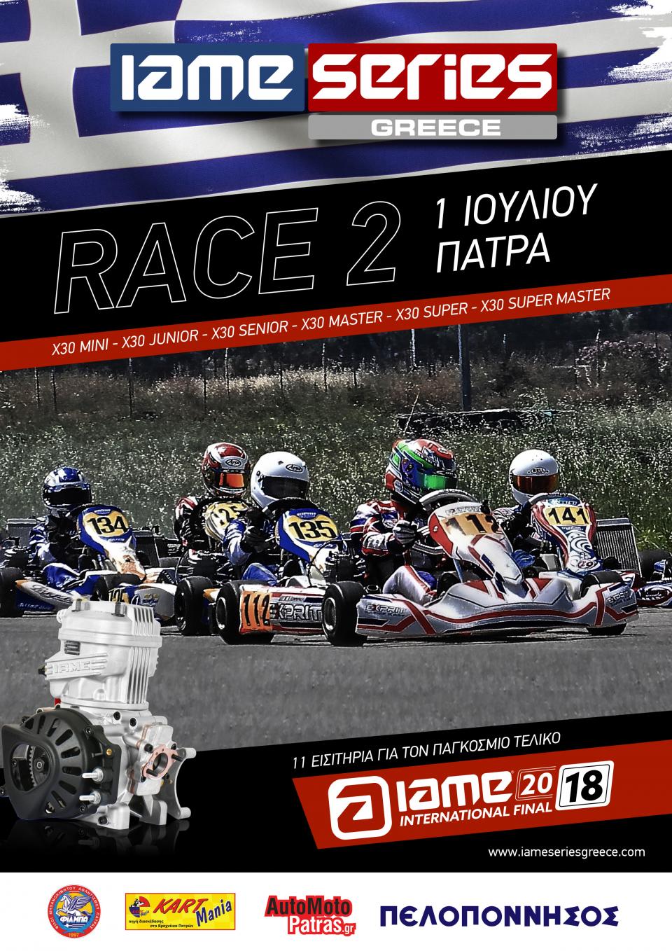 Στα Βραχνέικα ο μεθαυριανός αγώνας  για το IAME Series Greece 