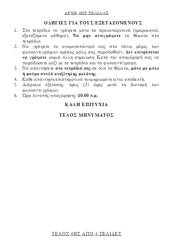 Πανελλαδικές 2018: Αυτά είναι τα θέματα των Μαθηματικών για τα ΕΠΑΛ