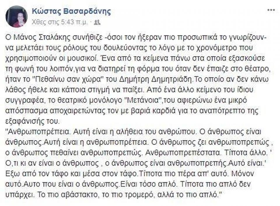 ΜΑνος σΤαλακης