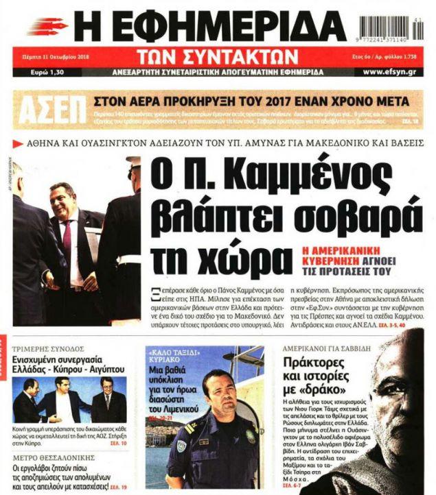 ΕφΣυν