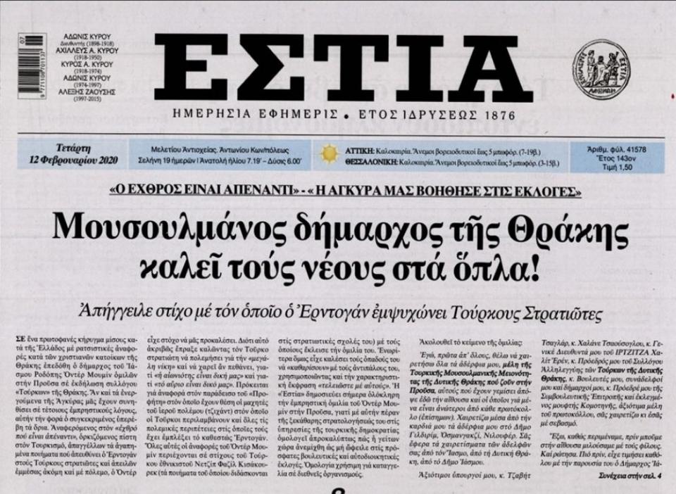 ΕΣΤΙΑ