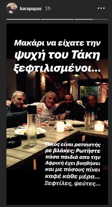 ΚΑΡΑΠΑΠΑΣ