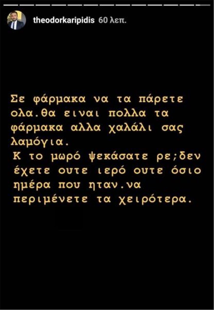 Καρυπίδης