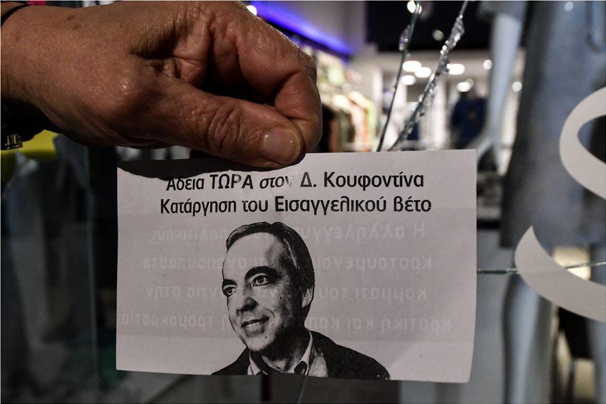 κΟΥΦΟΝΤΊΝΑς