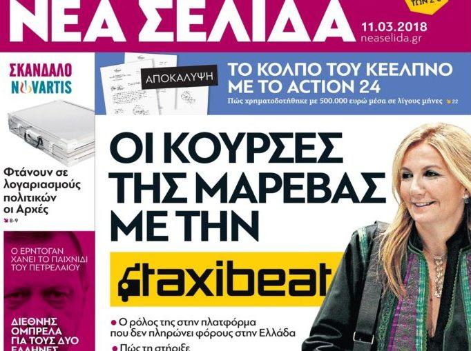 Μαρεβα