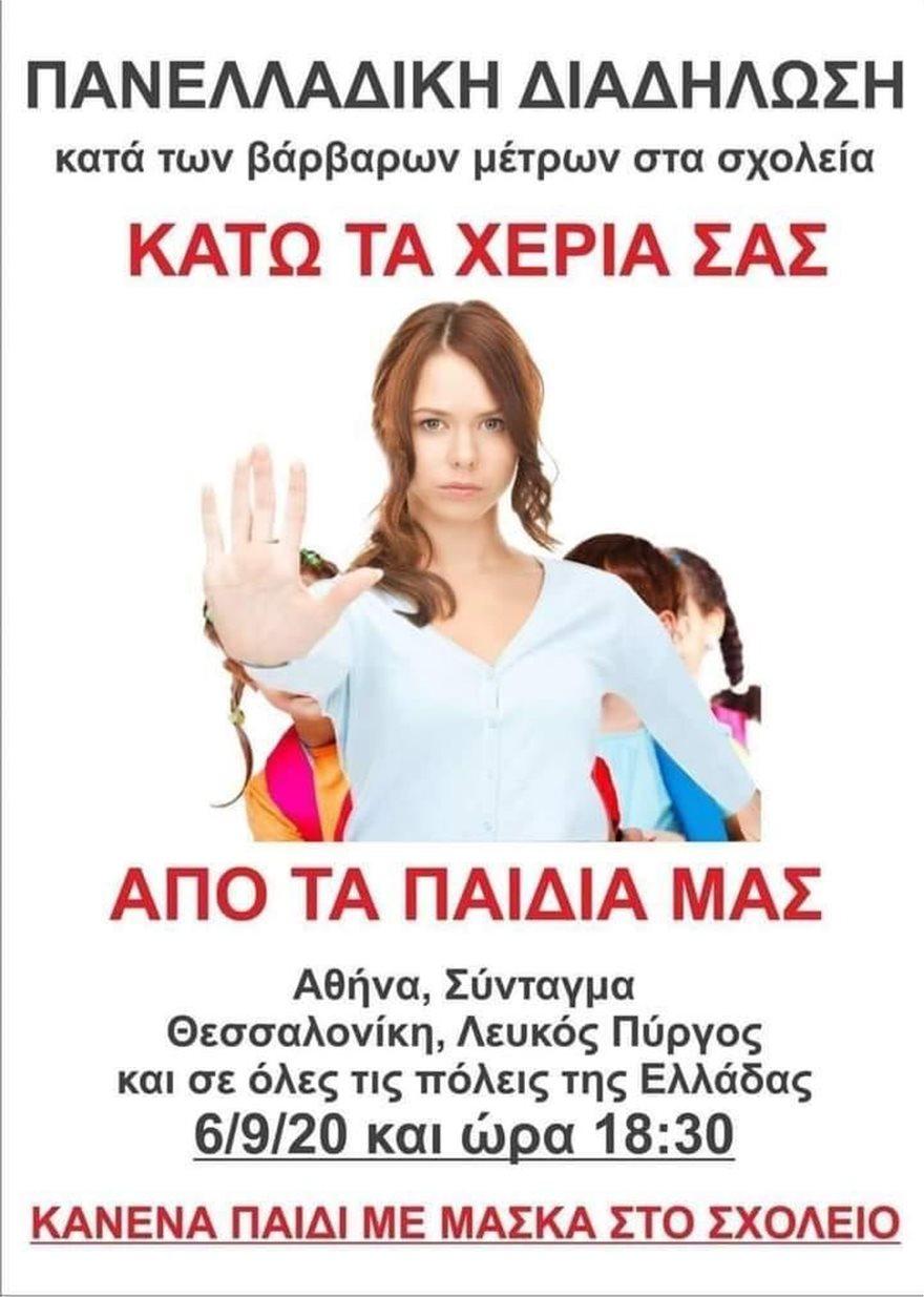 διαδήλωση