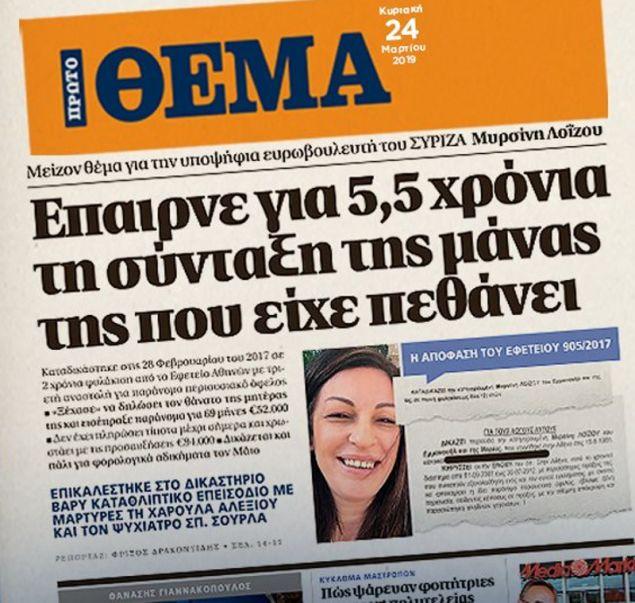 Πρώτο θέμα