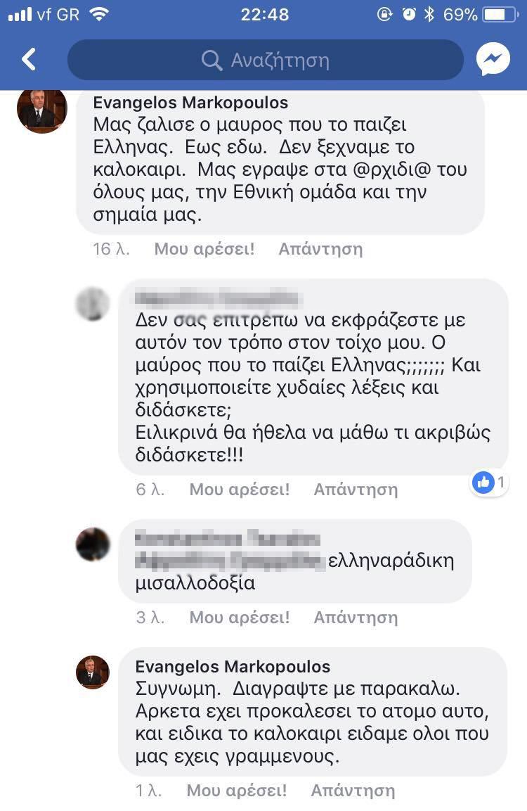 ΡΑΤΣΙΣΤΙΚΟ ΠΑΡΑΛΗΡΗΜΑ ΑΠΟ ΕΛΛΗΝΑ ΚΑΘΗΓΗΤΗ