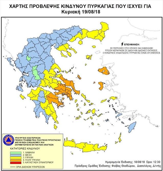 Προειδοποίηση για  πολύ υψηλό κίνδυνο πυρκαγιάς σήμερα Κυριακή 