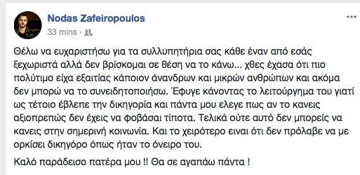 Σοκ από την δολοφονία του Μιχάλη Ζαφειρόπουλου