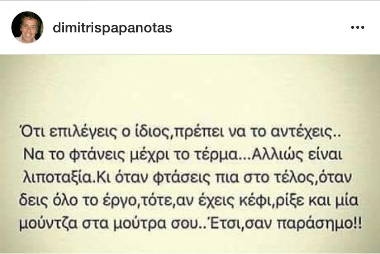 Παπανώτας