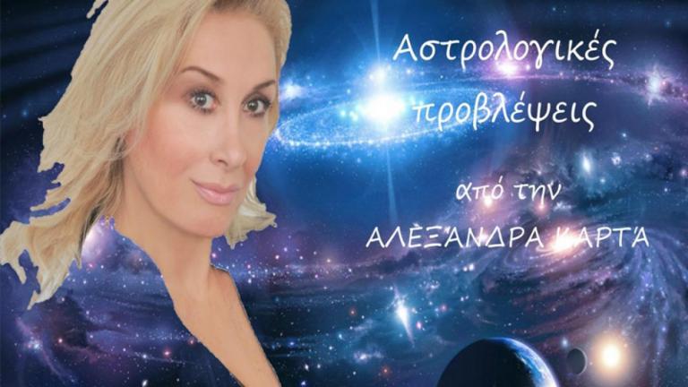 Ζώδια: Οι αστρολογικές προβλέψεις για την Τετάρτη 22 Μαϊου από την Αλεξάνδρα Καρτά