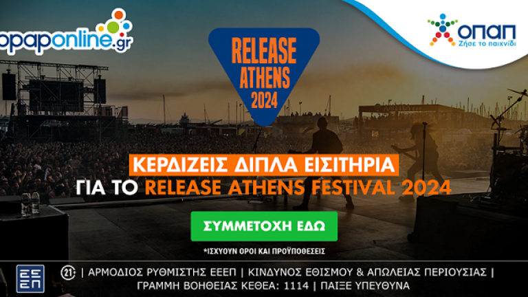  Το opaponline.gr σε στέλνει στη συναυλία του Βασίλη Παπακωνσταντίνου στο Release Athens Festival – Πώς θα διεκδικήσετε δωρεάν διπλά εισιτήρια 