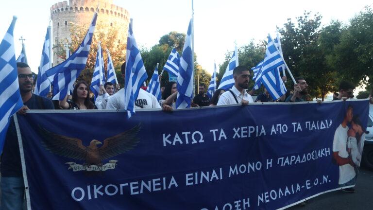 Θεσσαλονίκη: Διοργάνωσαν «Family Pride με ελληνικές σημαίες και θρησκευτικά σύμβουλα