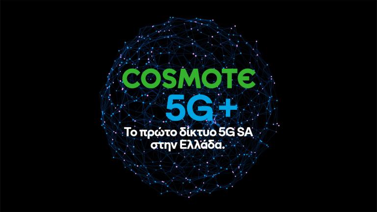 Η COSMOTE είναι ο μεγαλύτερος επενδυτής σε νέες τεχνολογίες και υποδομές στην Ελλάδα