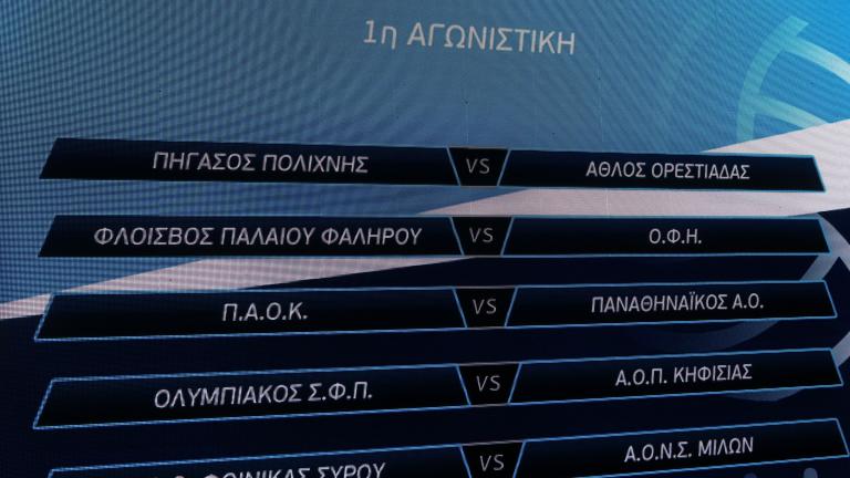 Volley League: Ντέρμπι ΠΑΟΚ-Παναθηναϊκός στην πρεμιέρα - Το αναλυτικό πρόγραμμα