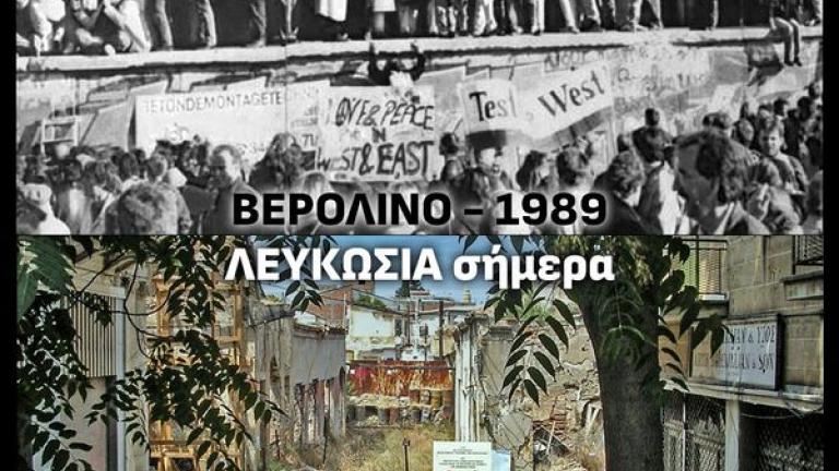 9 Νοεμβρίου 1989 : Η πτώση του «Τείχους του Αίσχους» στο Βερολίνο