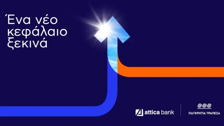 Attica Bank-Παγκρήτια Τράπεζα: Βιώσιμα περιβαλλοντικά κριτήρια στη χρηματοδότηση της ναυτιλίας