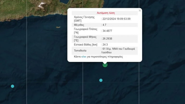 Σεισμός 4,7 Ρίχτερ ανοιχτά της Κρήτης