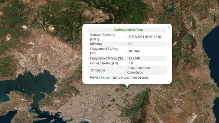 Σεισμός 2,1 Ρίχτερ στο Γέρακα, έγινε αισθητός σε πολλές περιοχές της Αττικής