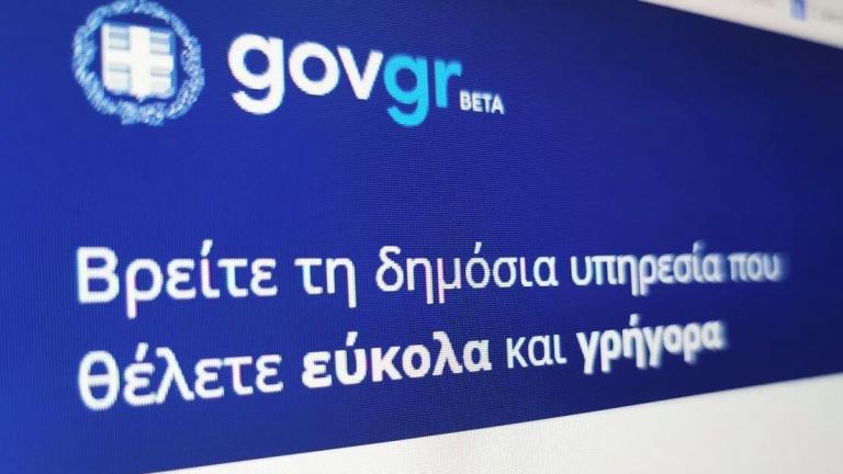 gov.gr