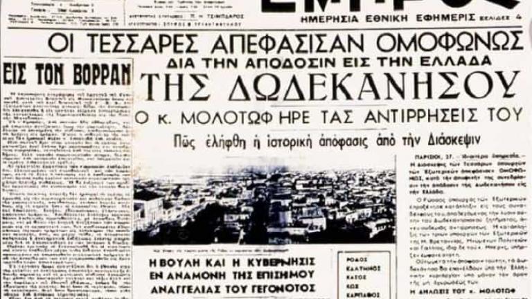 10 Φεβρουαρίου 1947: Υπογράφηκε στο Παρίσι η Συνθήκη Ειρήνης με την Ιταλία, βάσει της οποίας τα Δωδεκάνησα αποδίδονταν στην Ελλάδα