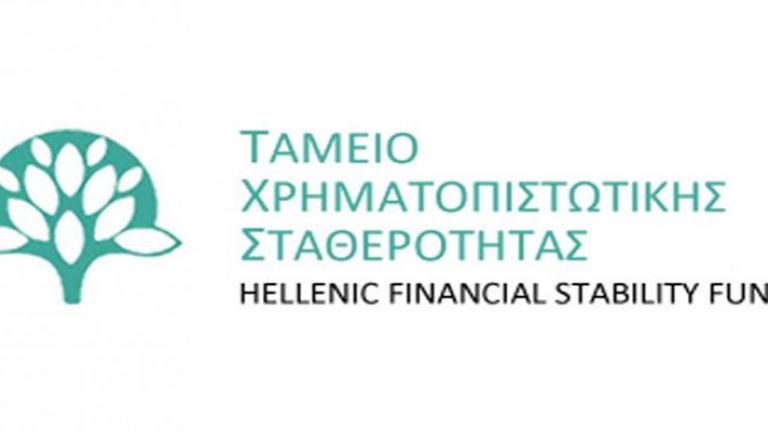 Παραιτήθηκε η Εκτελεστική Επιτροπή του Ταμείου Χρηματοπιστωτικής Σταθερότητας (ΤΧΣ)